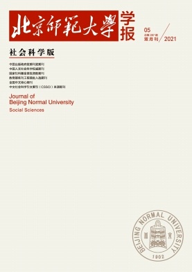 北京师范大学学报(社会科学版)