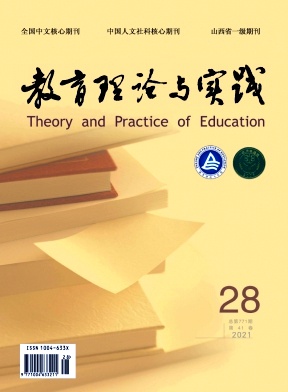 教育理论与实践杂志