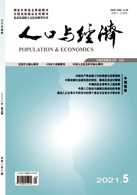 人口与经济杂志